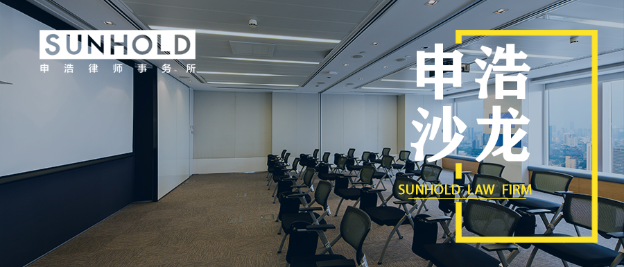 伟德博彩官网德app沙龙 | 第三十三期：中美贸易金融战和中国法律应对之策