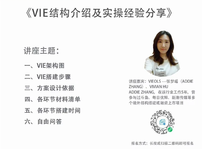 邀请函 | 9月23日 伟德博彩官网德app沙龙即将开启：《VIE结构介绍及实操经验分享》