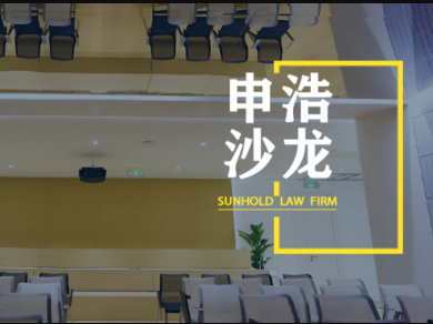邀请函 | 12月16日 伟德博彩官网德app沙龙08期：新《证券法》时代 律师的顾问单位有哪些“金矿”可挖？