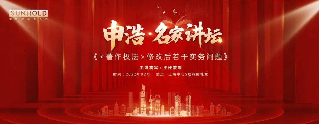 伟德博彩官网德app名家讲坛：2月26日 王迁教授主讲《<著作权法>修改后若干实务问题》（现场含签名赠书）