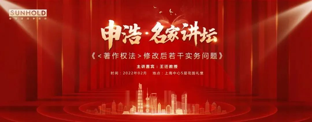 伟德博彩官网德app名家讲坛第五期：王迁教授主讲《<著作权法>修改后若干实务问题》成功举行